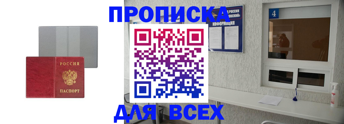 временная прописка в Евпатории