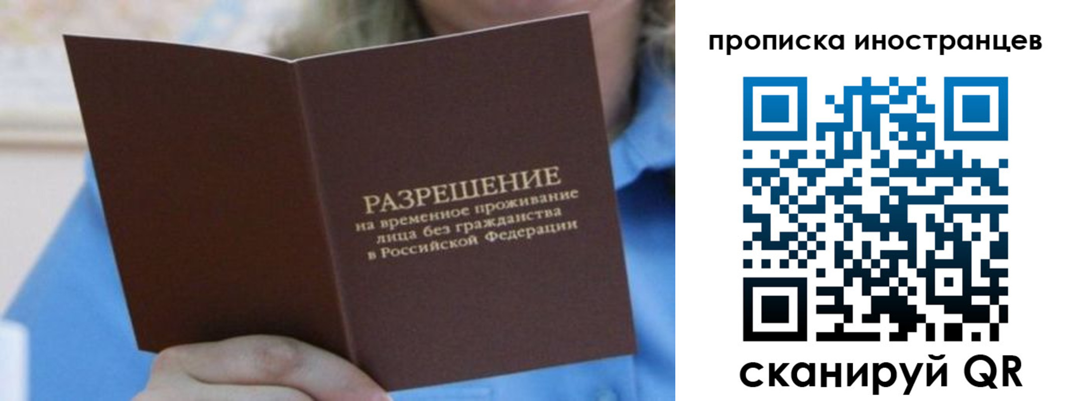 временная регистрация для всех в Евпатории