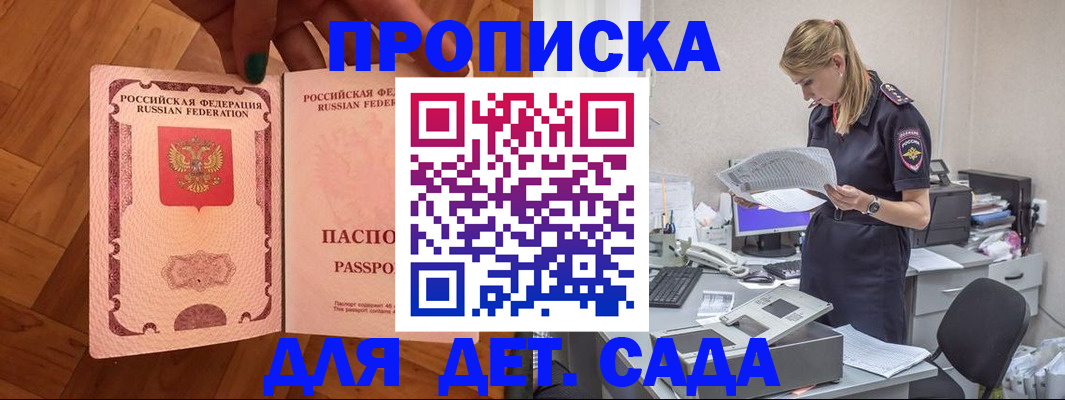 прописка 2025 в Евпатории