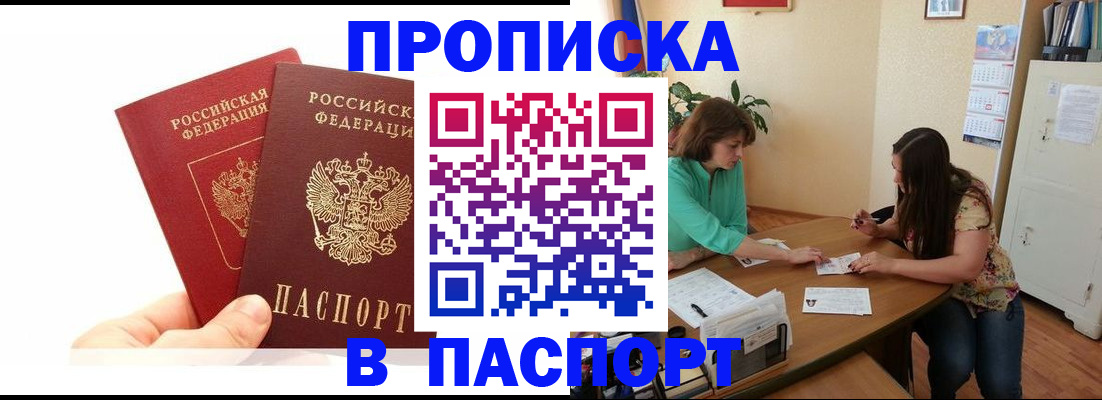 регистрация в Евпатории