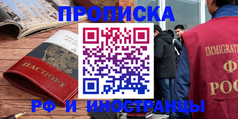прописка в Евпатории