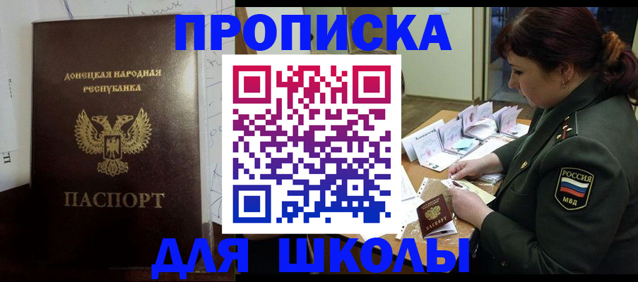 временная регистрация для школы в Евпатории