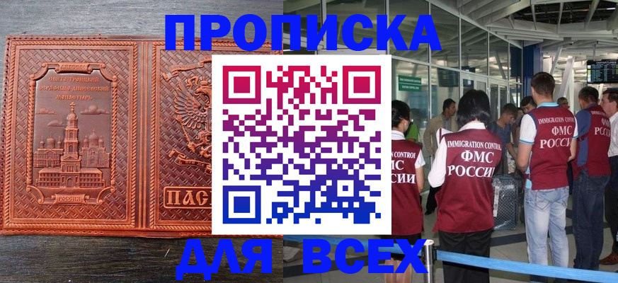 временная регистрация надежно в Евпатории